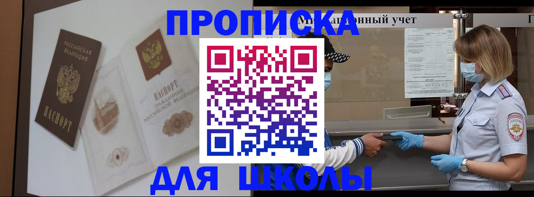 прописка для школы в Владимирской области